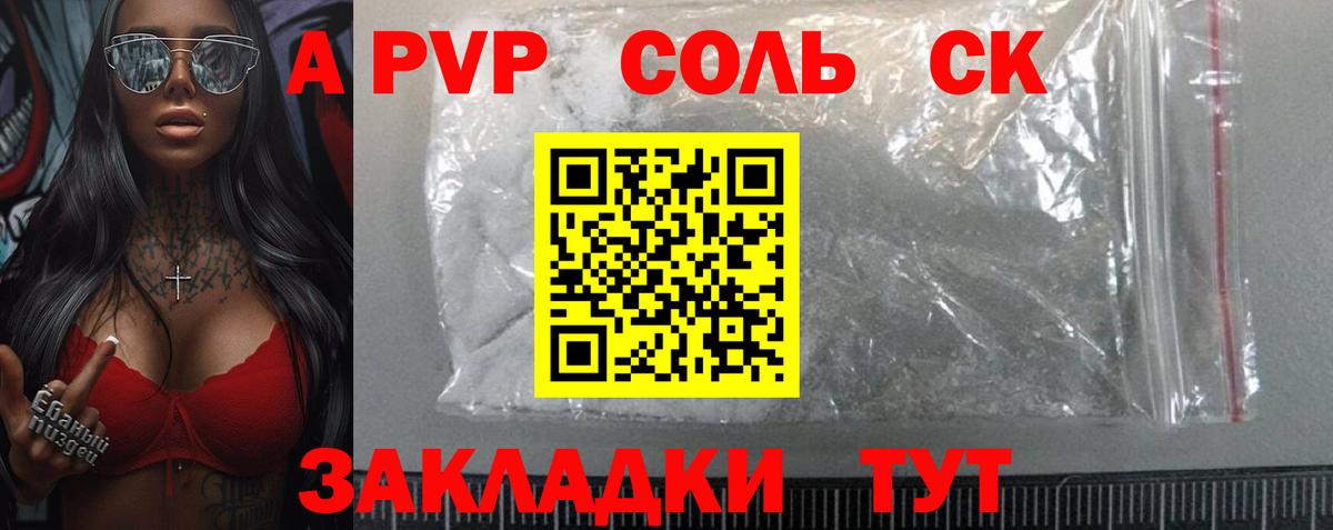 A PVP кристаллы  A PVP Соль  Вход с VPN  Ялта  APVP VHQ 