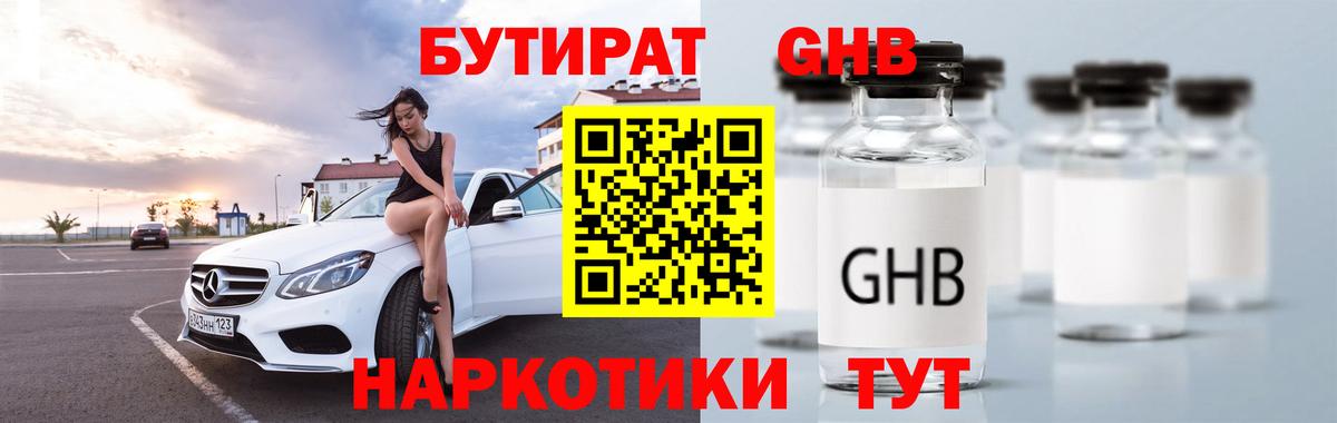 БУТИРАТ Butirat  Вход с VPN  Ялта 