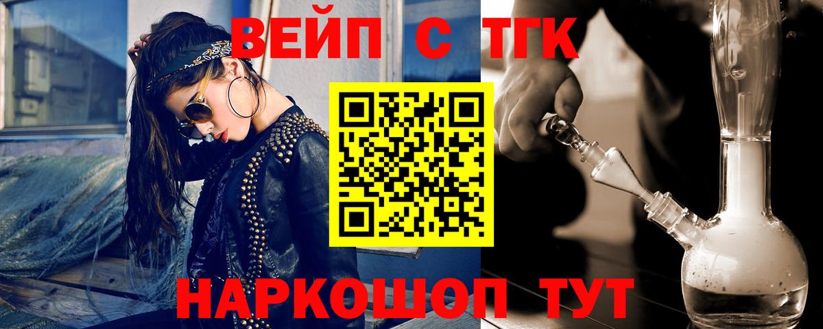 Дистиллят ТГК жижа  Вход с VPN  Ялта  ТГК вейп 